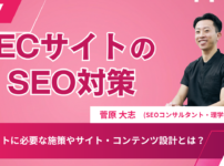 ECサイトのSEO対策を解説！具体的な施策やサイト・コンテンツ設計とは？