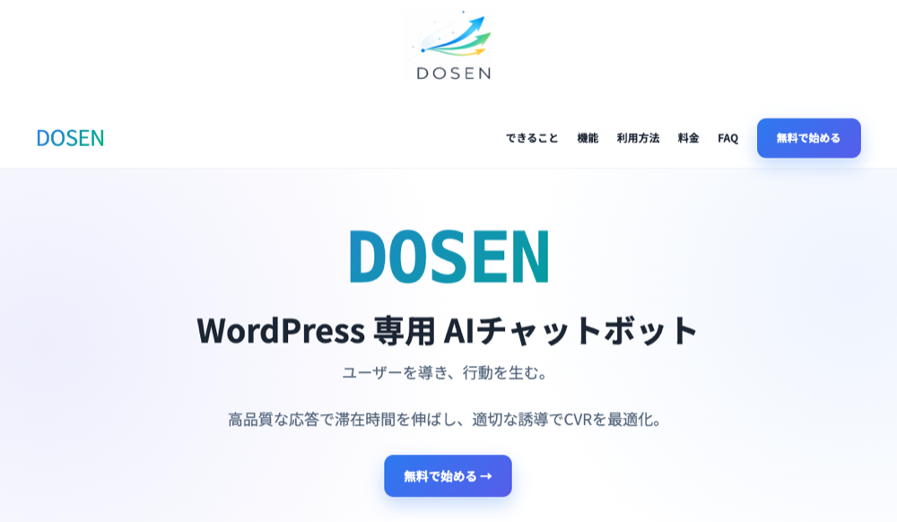 WordPress専用AIチャットボット DOSEN