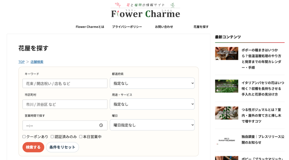 Flower Charme(フラワーシャルム)