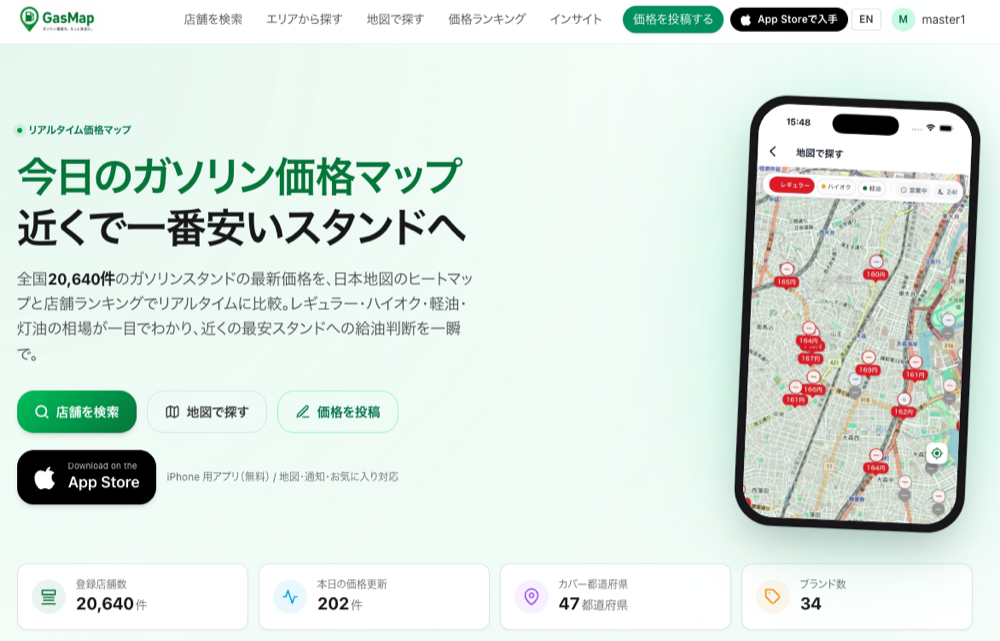 ガソリン価格マップ GasMap